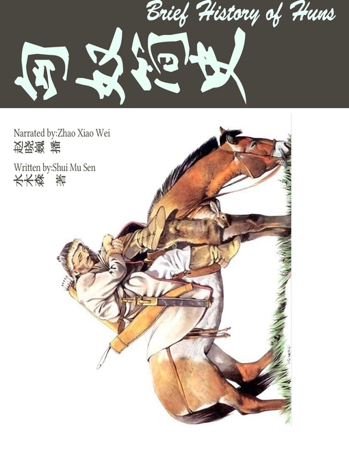 Title details for 匈奴简史 by 水木森 - Available